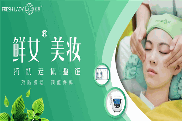 鲜女美妆 鲜女美妆