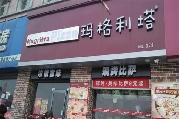 玛格利塔披萨
