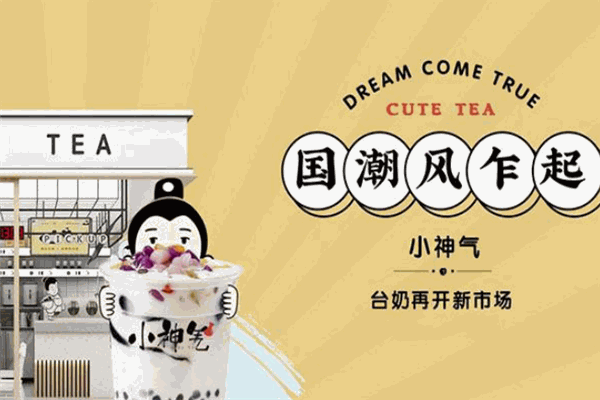 小神气奶茶 小神气奶茶