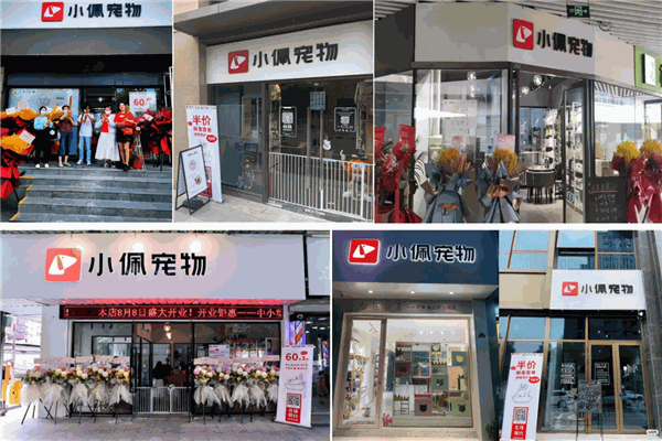 小佩宠物店