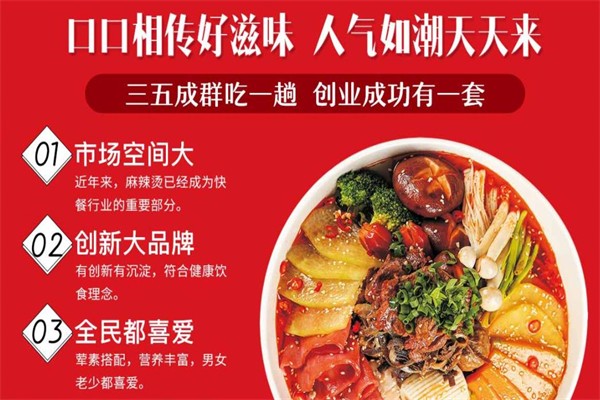 麻天门麻辣烫
