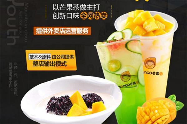 芒露茶饮店