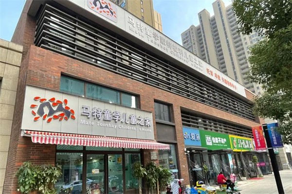 马特童学儿童之家