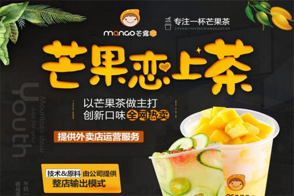 芒露茶饮店