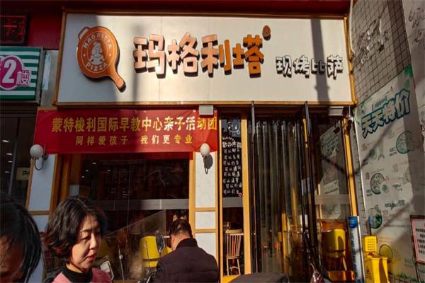 玛格利塔披萨
