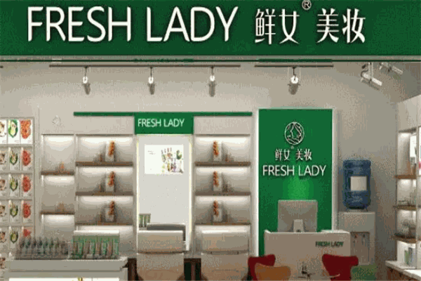 鲜女美妆 鲜女美妆