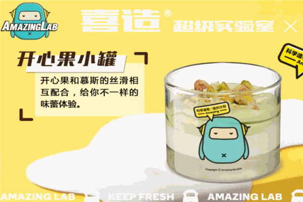 喜造超级实验室奶茶 喜造超级实验室奶茶
