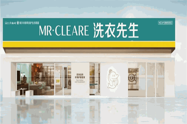 洗衣先生 洗衣先生