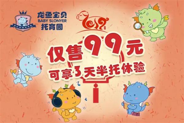 龙鱼宝贝托育中心