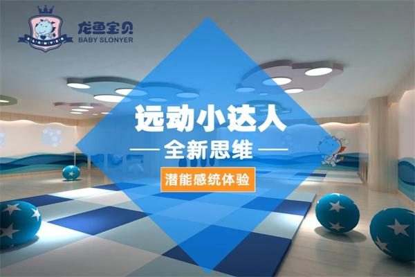 龙鱼宝贝托育中心