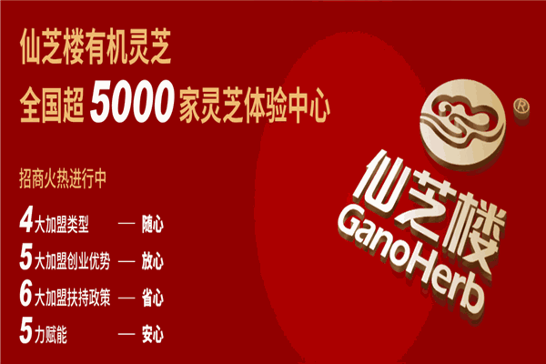 仙芝楼灵芝孢子粉