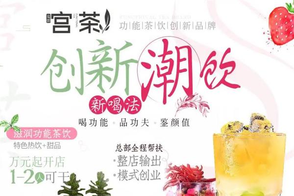 鸾御宫茶国风茶饮