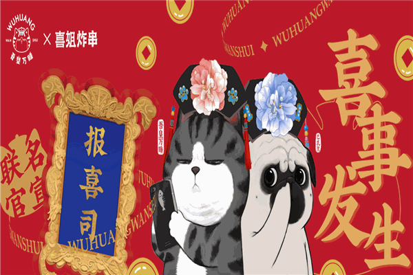 喜姐炸串