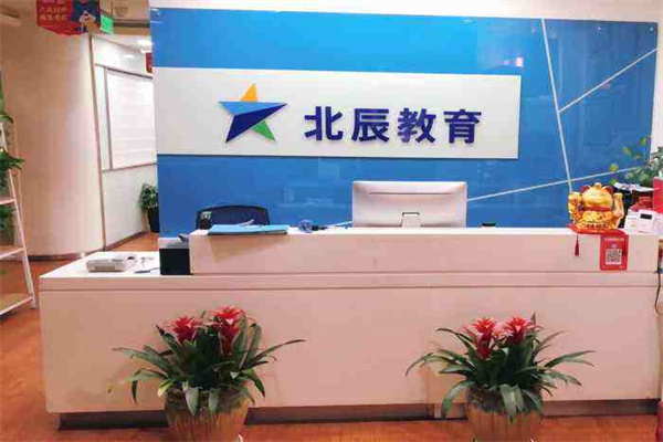 北辰教育 北辰教育