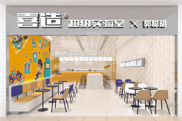 喜造超级实验室奶茶 喜造超级实验室奶茶