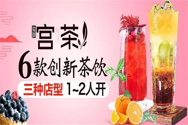 鸾御宫茶国风茶饮