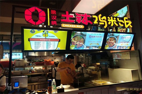 鲁汉情土钵鸡米饭