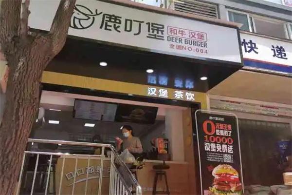 鹿叮堡和牛汉堡 鹿叮堡和牛汉堡