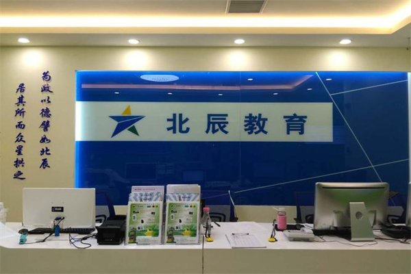 北辰教育 北辰教育