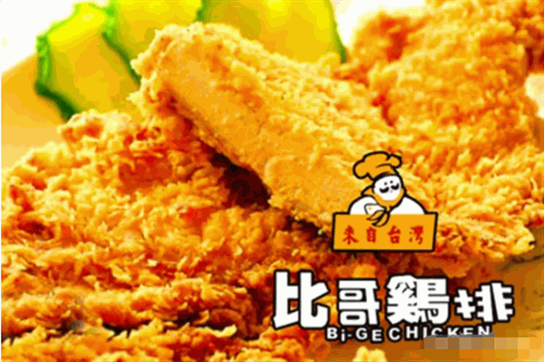 比哥鸡排