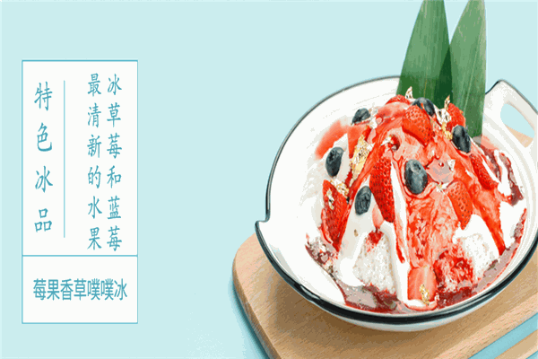 雾造噗噗冰