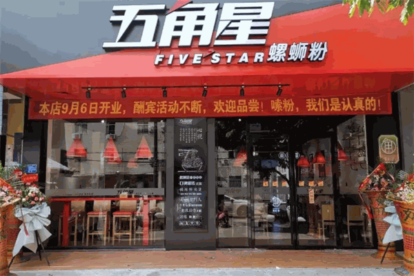 五角星螺蛳粉
