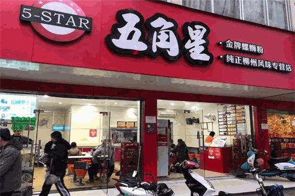 五角星螺蛳粉