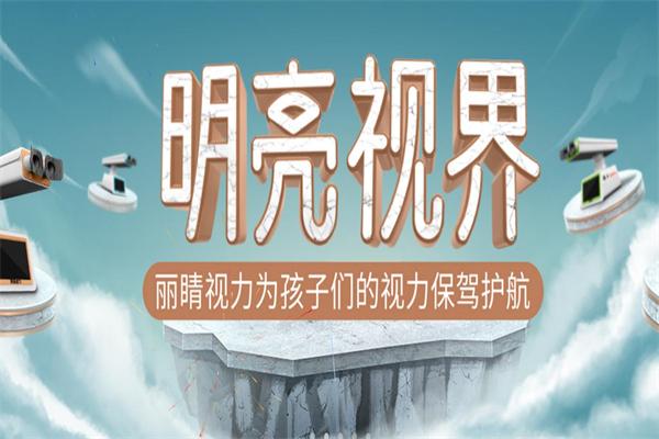 丽睛视力
