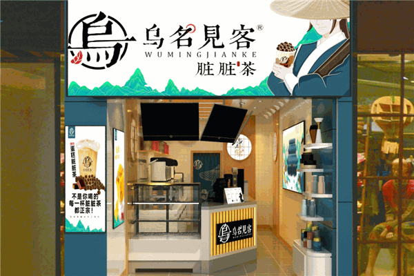 乌名见客 乌名见客