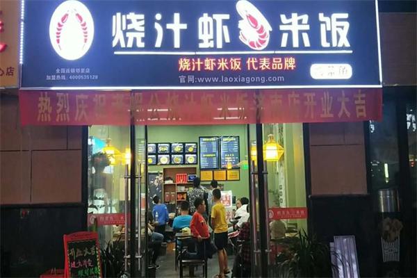 老虾公烧汁虾米饭 老虾公烧汁虾米饭