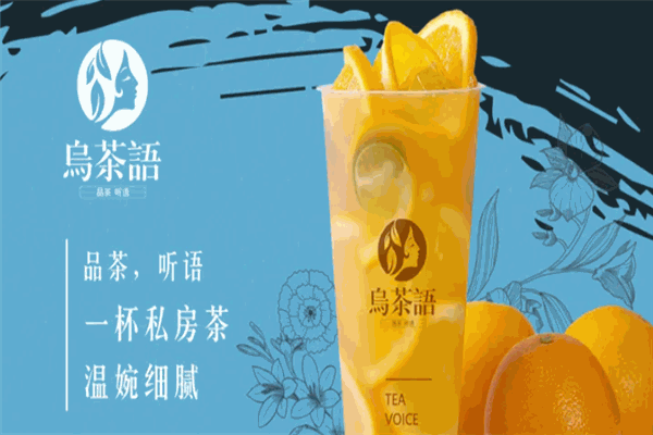 乌茶语奶茶 乌茶语奶茶