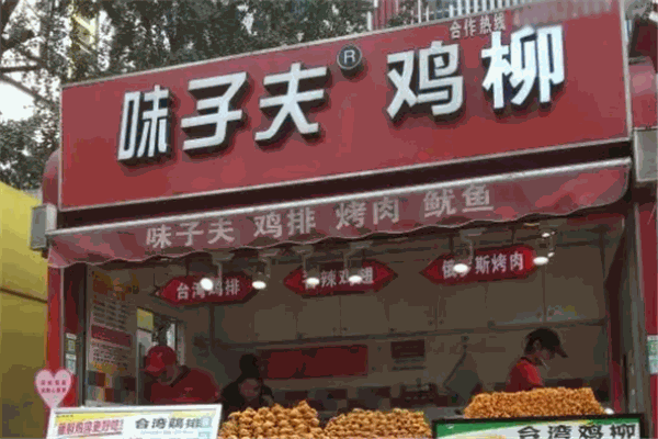 味子夫鸡柳