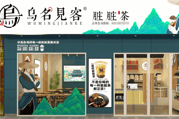 乌名见客 乌名见客