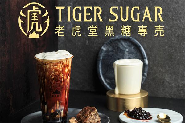 老虎堂奶茶
