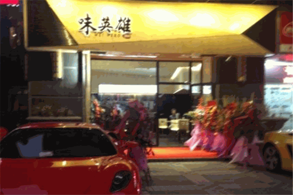 味英雄卤肉卷