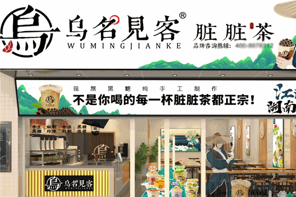 乌名见客 乌名见客
