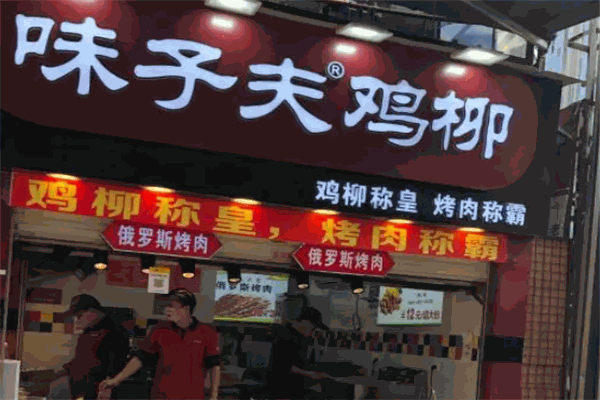 味子夫鸡柳