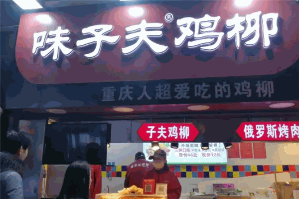 味子夫鸡柳
