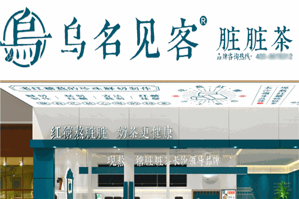 乌名见客 乌名见客