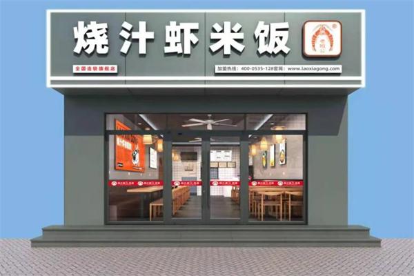 老虾公烧汁虾米饭 老虾公烧汁虾米饭