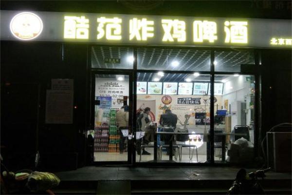 酷范炸鸡啤酒