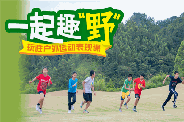玩胜体能