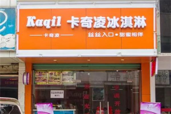 卡奇凌冰淇淋 卡奇凌冰淇淋