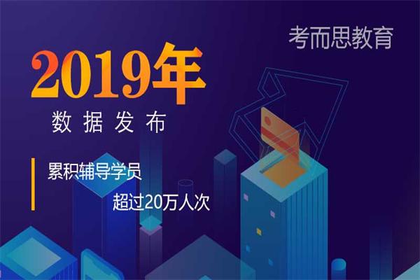 考而思教育
