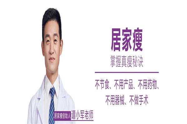 居家瘦减肥 居家瘦减肥