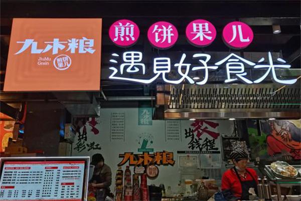 九木粮煎饼果儿