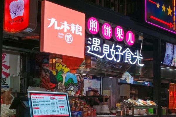 九木粮煎饼果儿