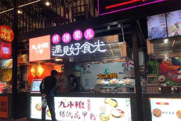九木粮煎饼果儿