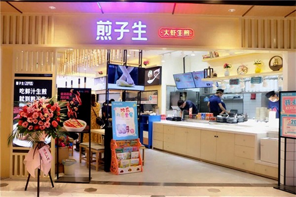 煎子生大虾生煎