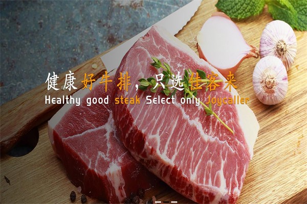佳客来牛排专家